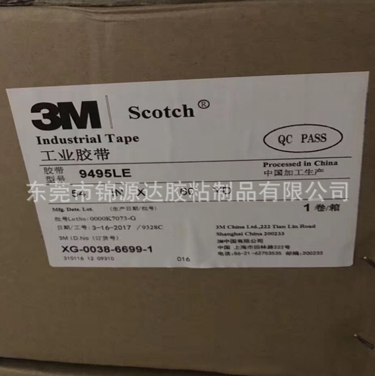 供應正品特價9495MP雙面膠 200MP高強膠貼 可按客戶需求加工定制