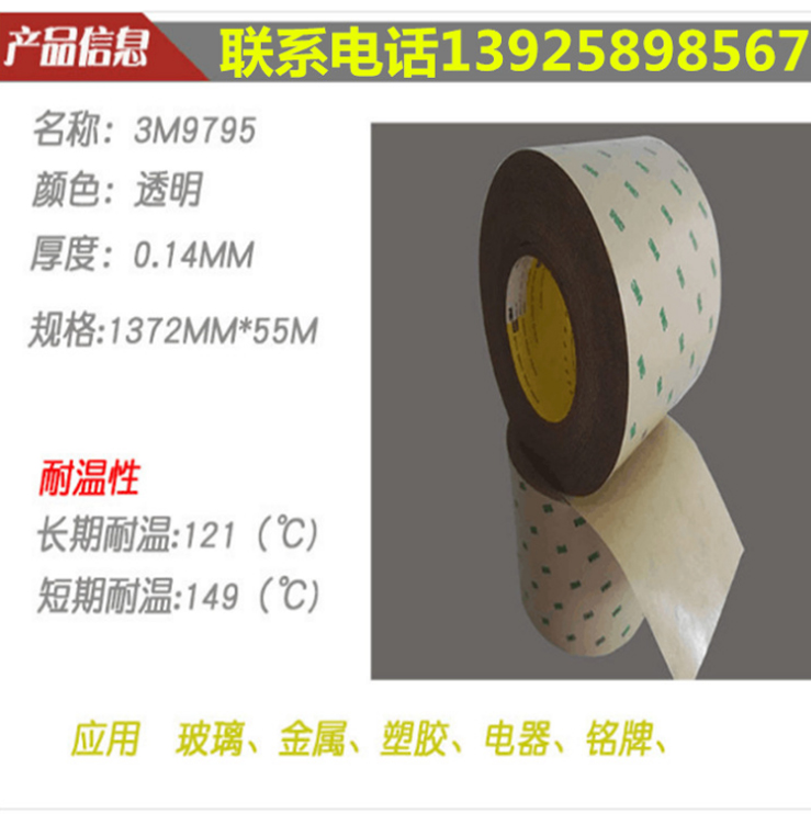 供應(yīng)特價(jià)9495MP雙面膠 200MP高強(qiáng)膠貼 可按客戶(hù)需求加工定制