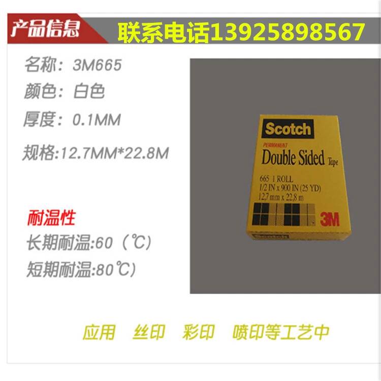 3M單面膠 (13)